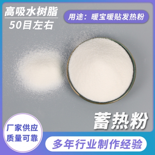 暖寶暖貼發(fā)熱粉